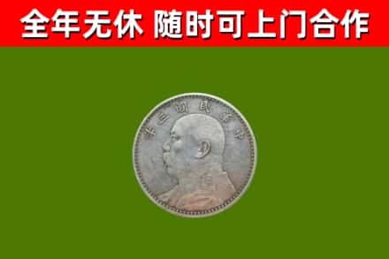 合肥市回收袁大头